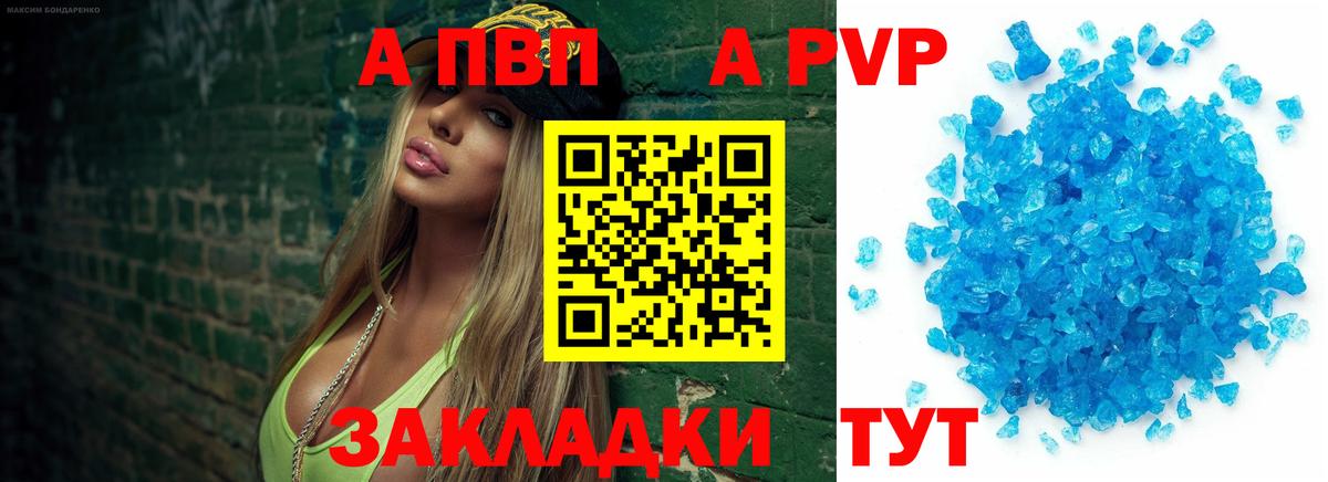 A PVP Соль Асино