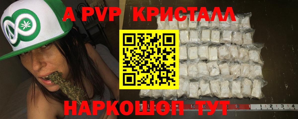 Alpha-PVP Соль  APVP Crystall  Асино  Вход с VPN  A-PVP СК КРИС 