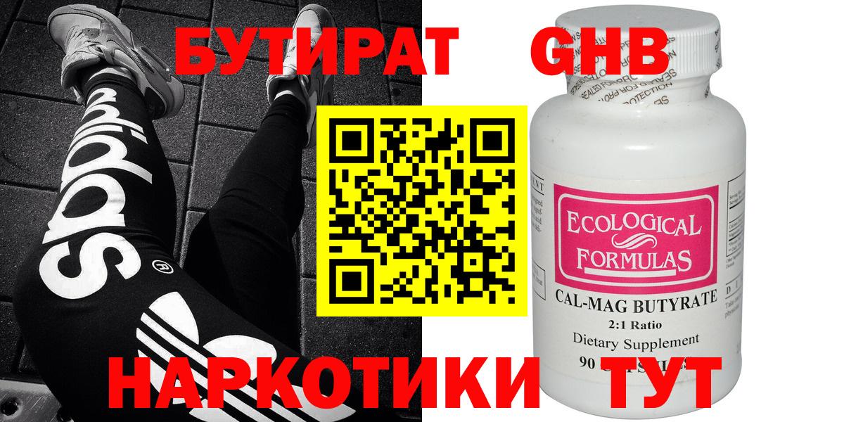 БУТИРАТ оксибутират Асино