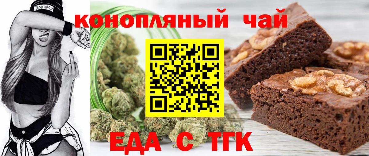 Еда ТГК марихуана Асино