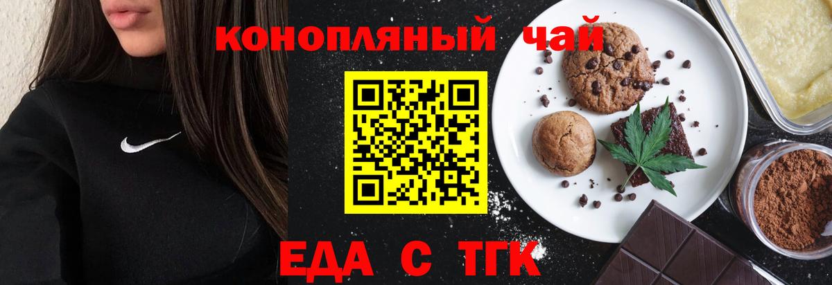 Печенье с ТГК конопля  Вход с VPN  Асино 