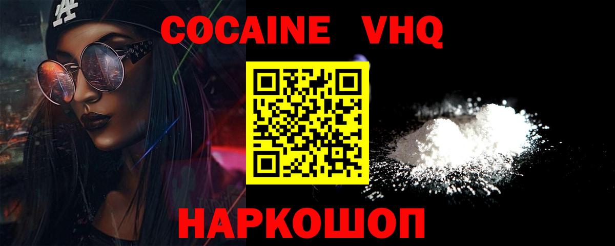 Асино  КОКАИН Fish Scale  Вход с VPN  Кокаин Columbia 