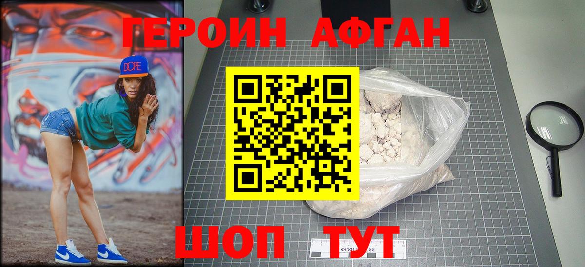 Асино  ГЕРОИН белый  Героин  Вход с VPN 