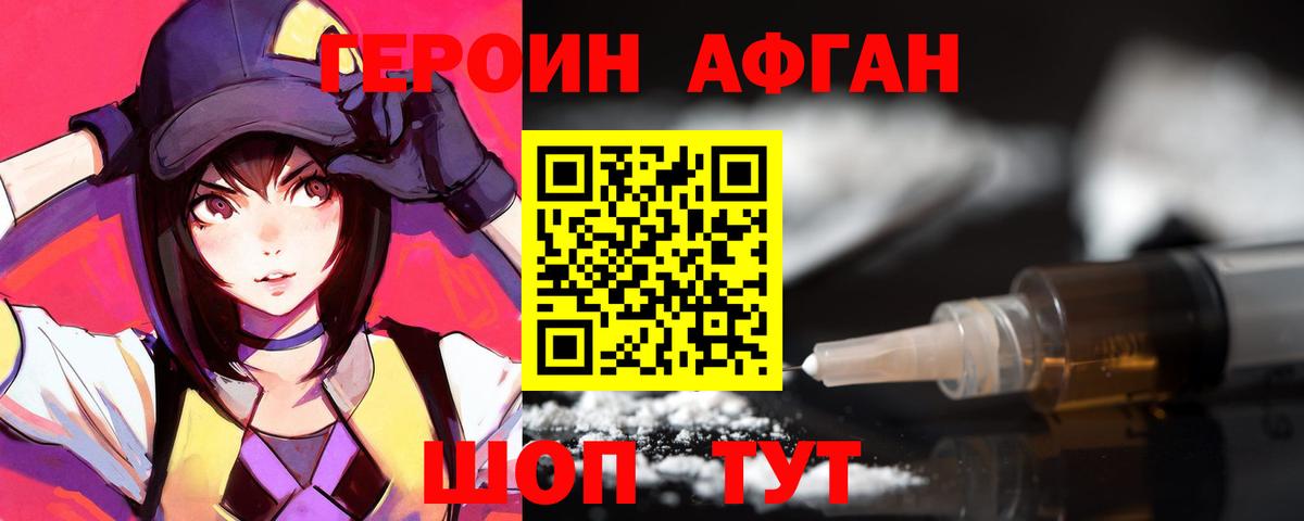 ГЕРОИН белый Асино
