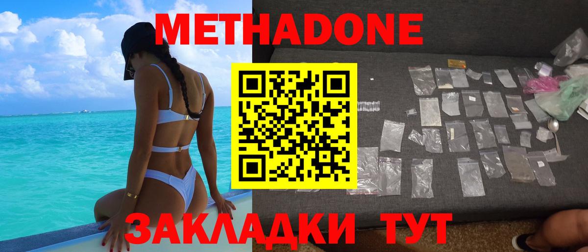 Асино  Метадон methadone  Метадон VHQ  Вход с VPN 
