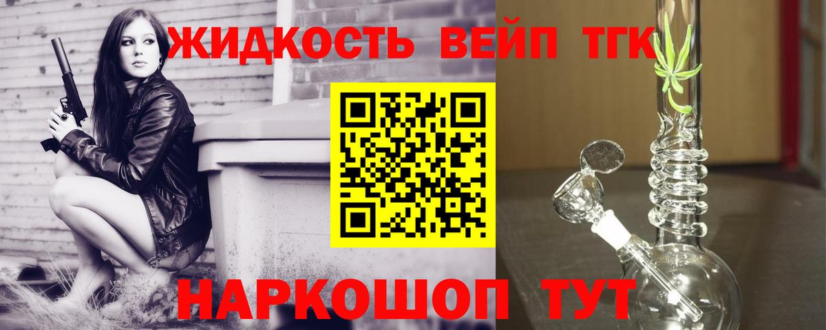 ТГК THC oil Асино