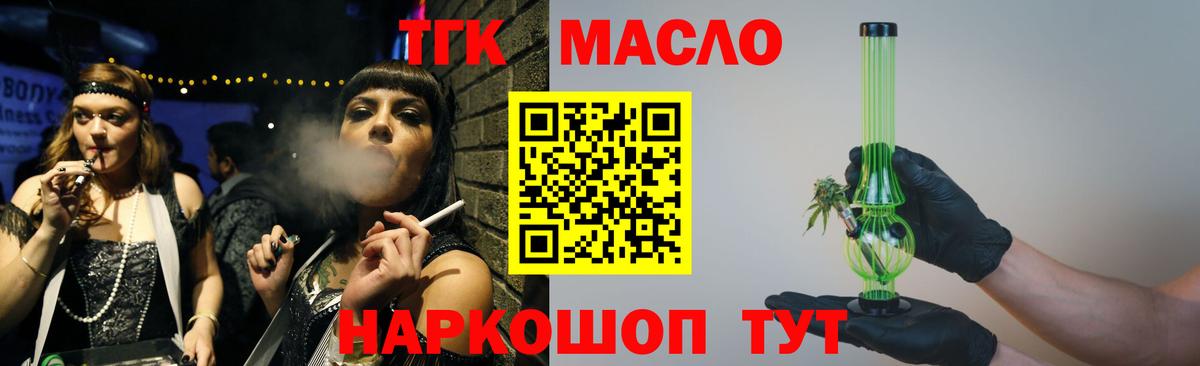 ТГК вейп с тгк  Вход с VPN  Дистиллят ТГК гашишное масло  Асино 